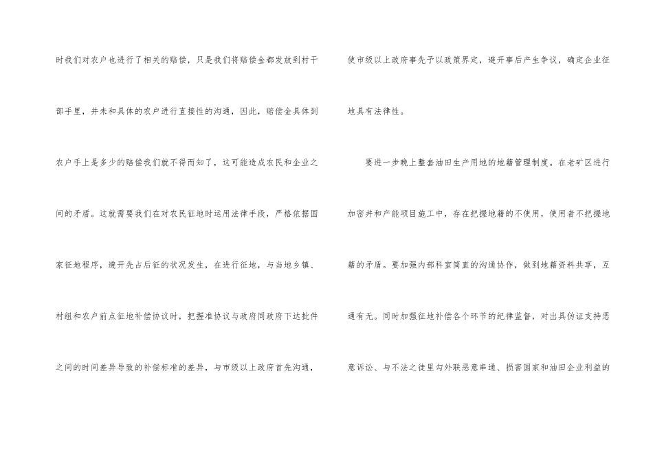 油田企业权益保护经验交流_第2页