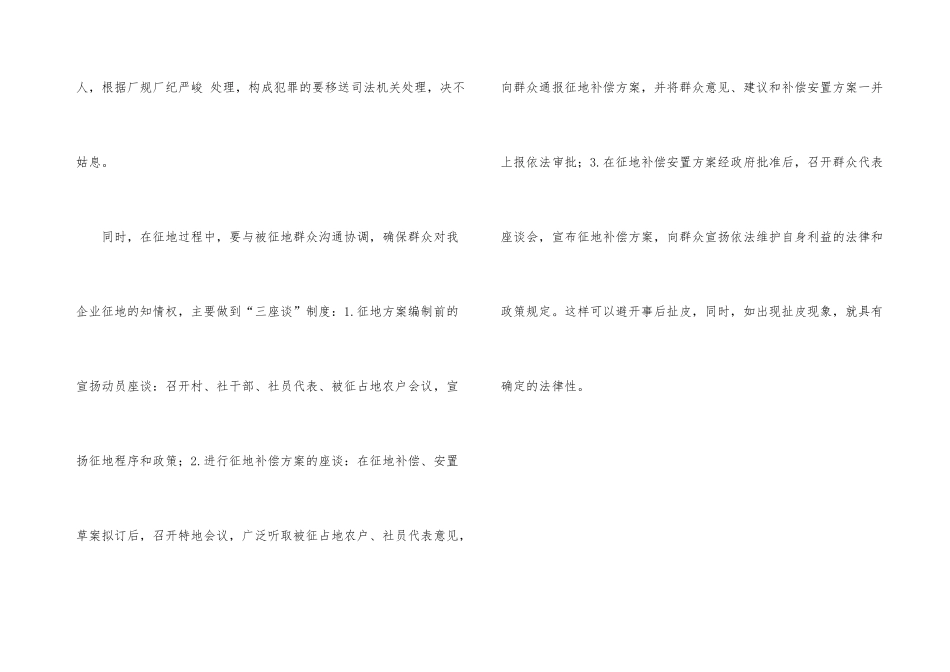油田企业权益保护经验交流_第3页