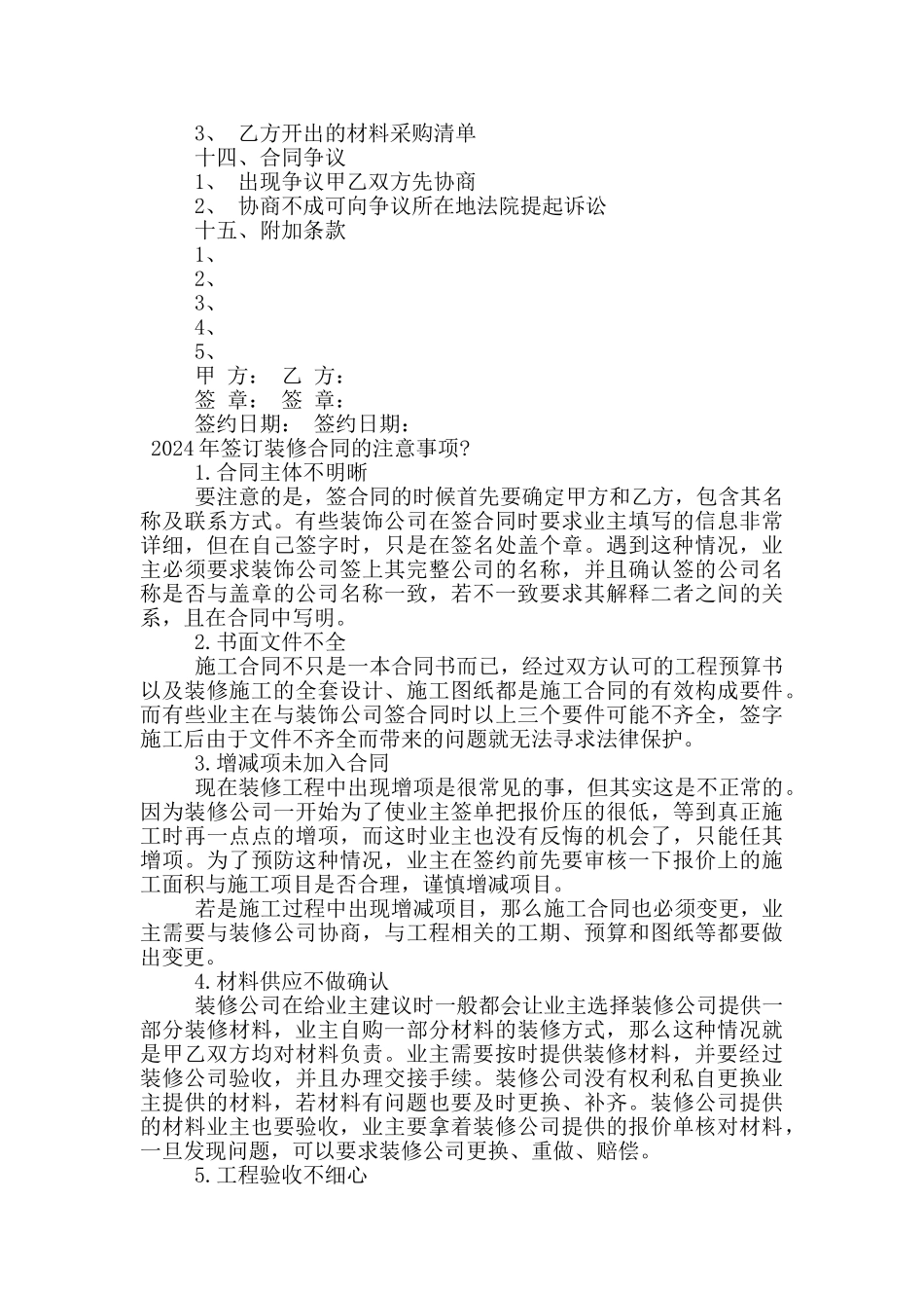 油漆装修合同_第3页