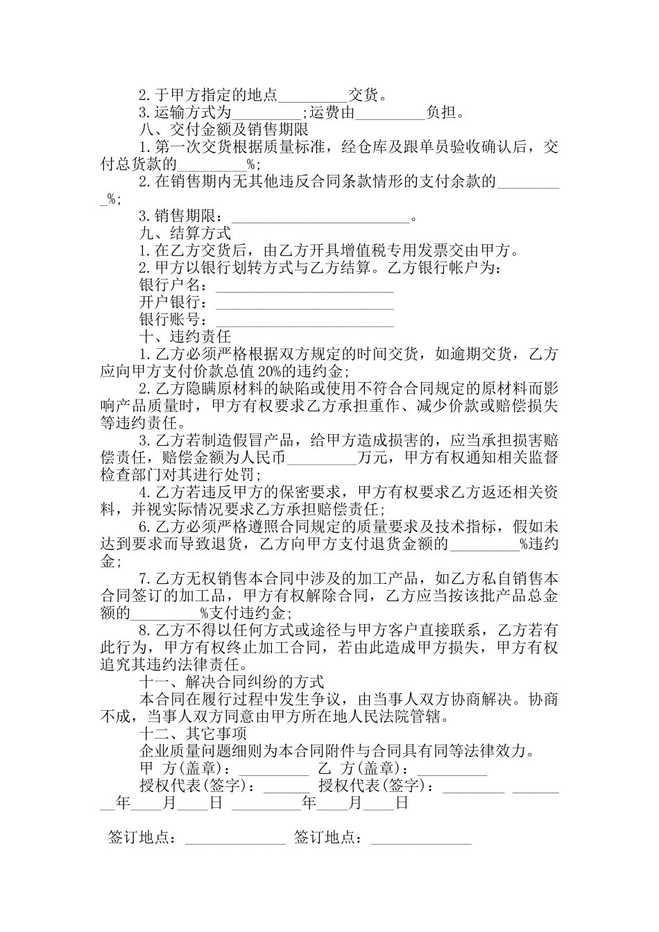 油漆委托加工合同范文大全_第2页