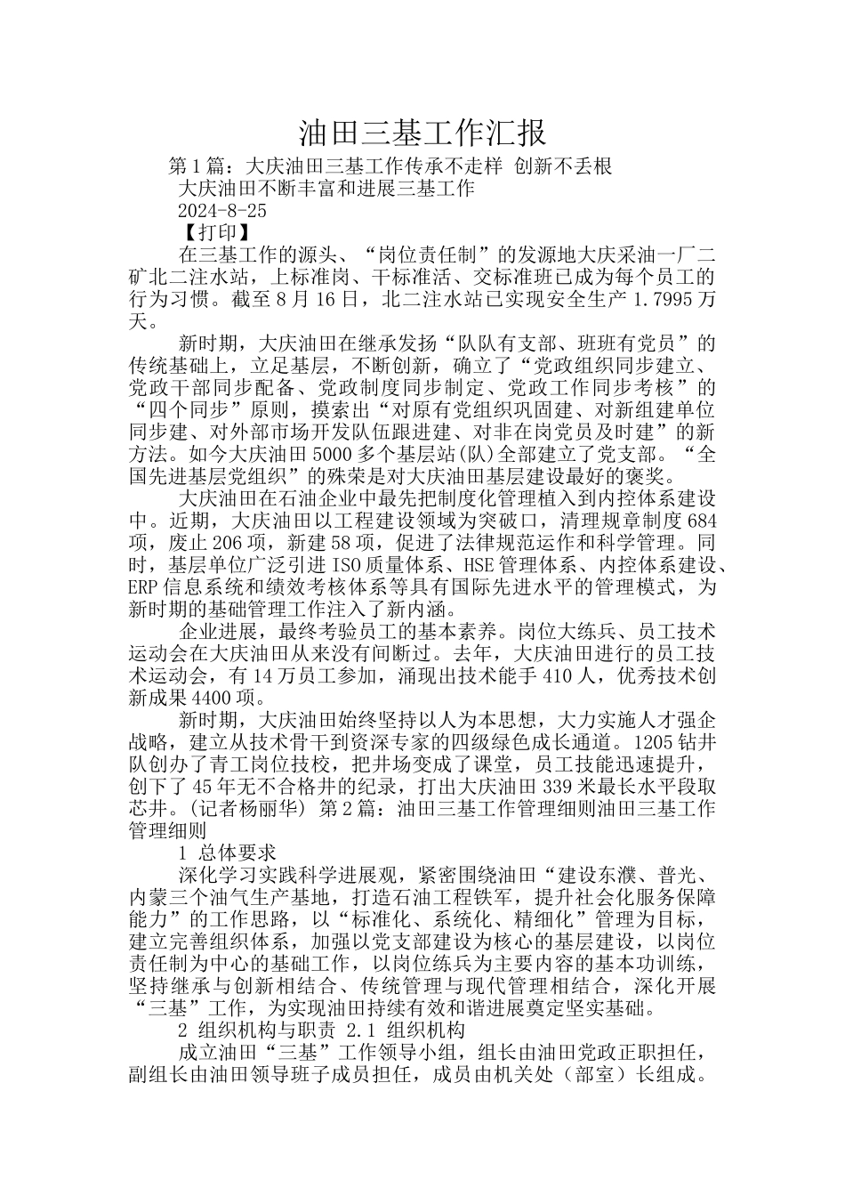 油田三基工作汇报_第1页