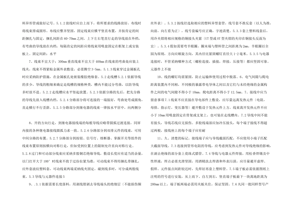 油浸变压器排油注氮灭火装置作业指导书.doc_第2页