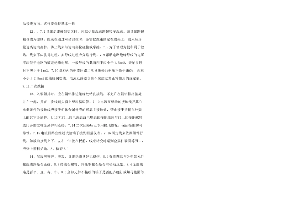 油浸变压器排油注氮灭火装置作业指导书.doc_第3页