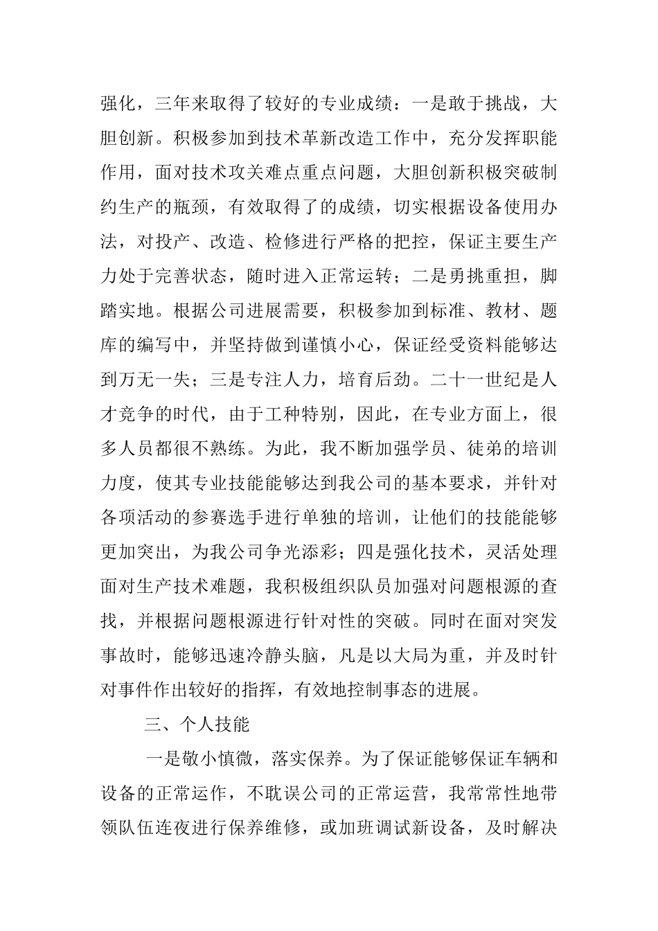 油田公司技能专家申报材料_第2页