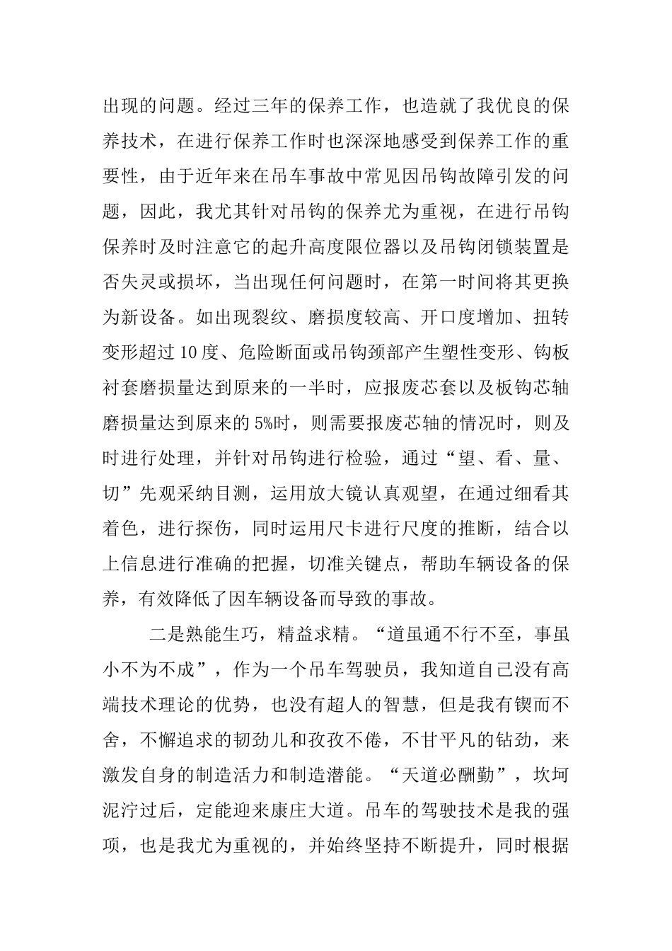 油田公司技能专家申报材料_第3页