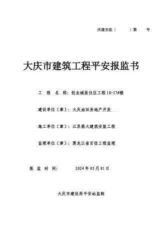 油田公司报监表