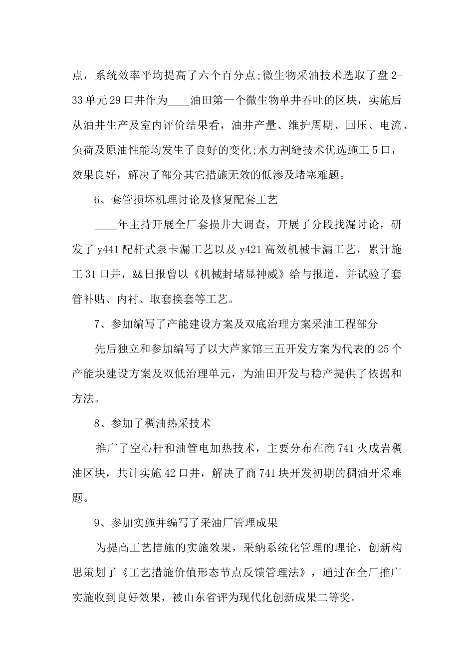 油田工人个人年度述职报告_第3页