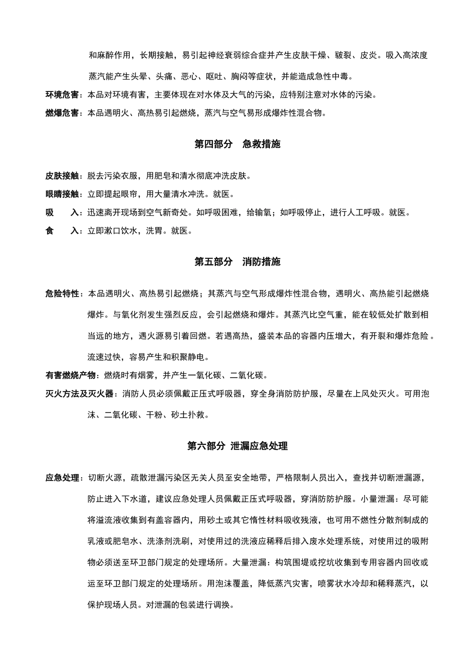 油漆安全技术说明书_第2页