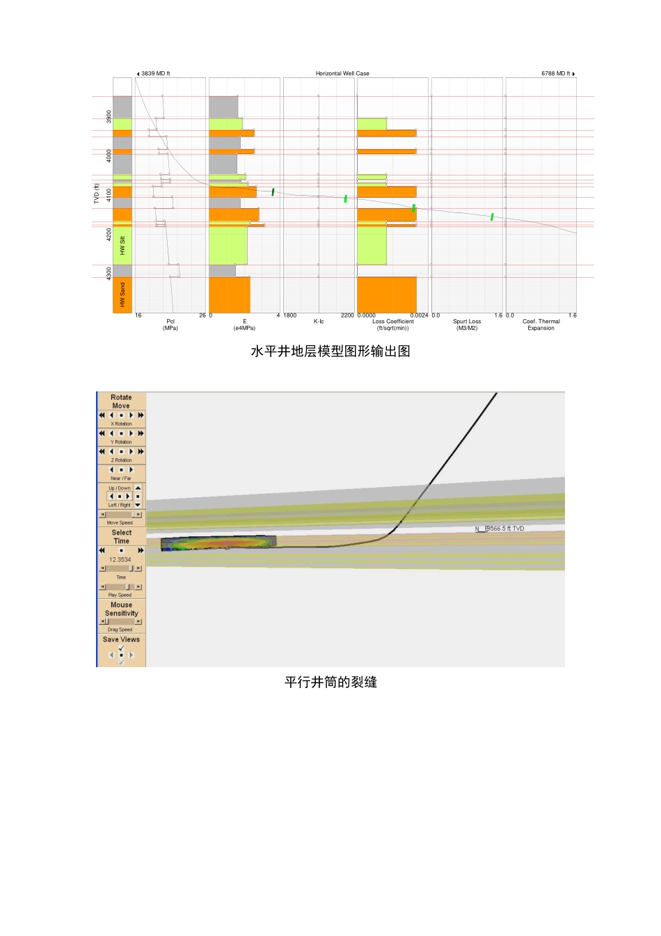 油田常用专业压裂软件的特点_第3页