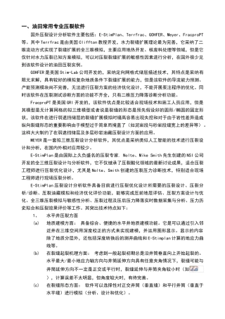 油田常用专业压裂软件的特点