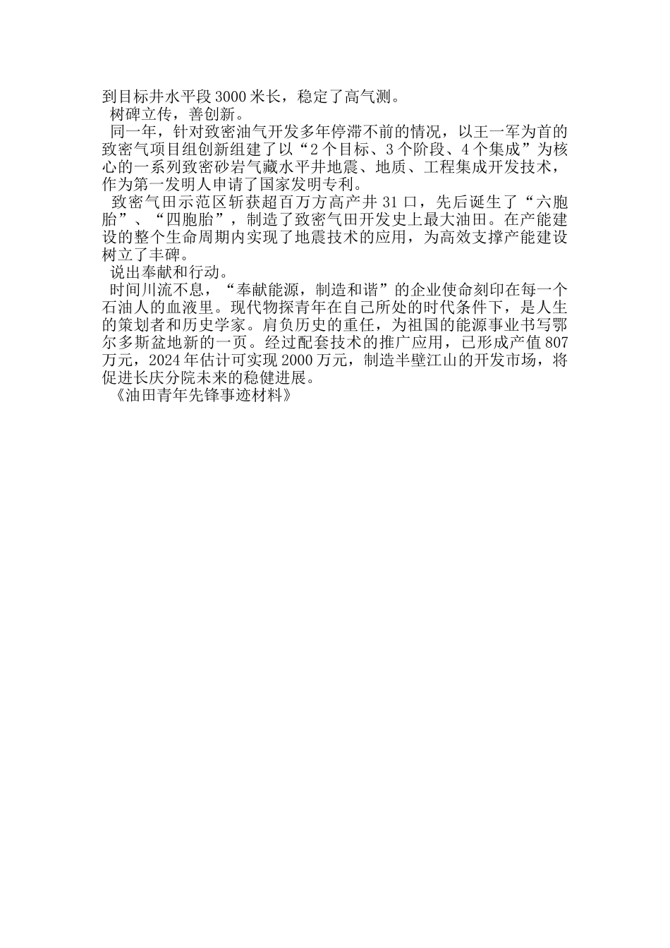 油田青年先锋事迹材料_第2页