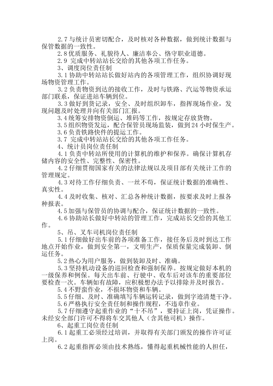 油田地质研究岗位职责_第2页