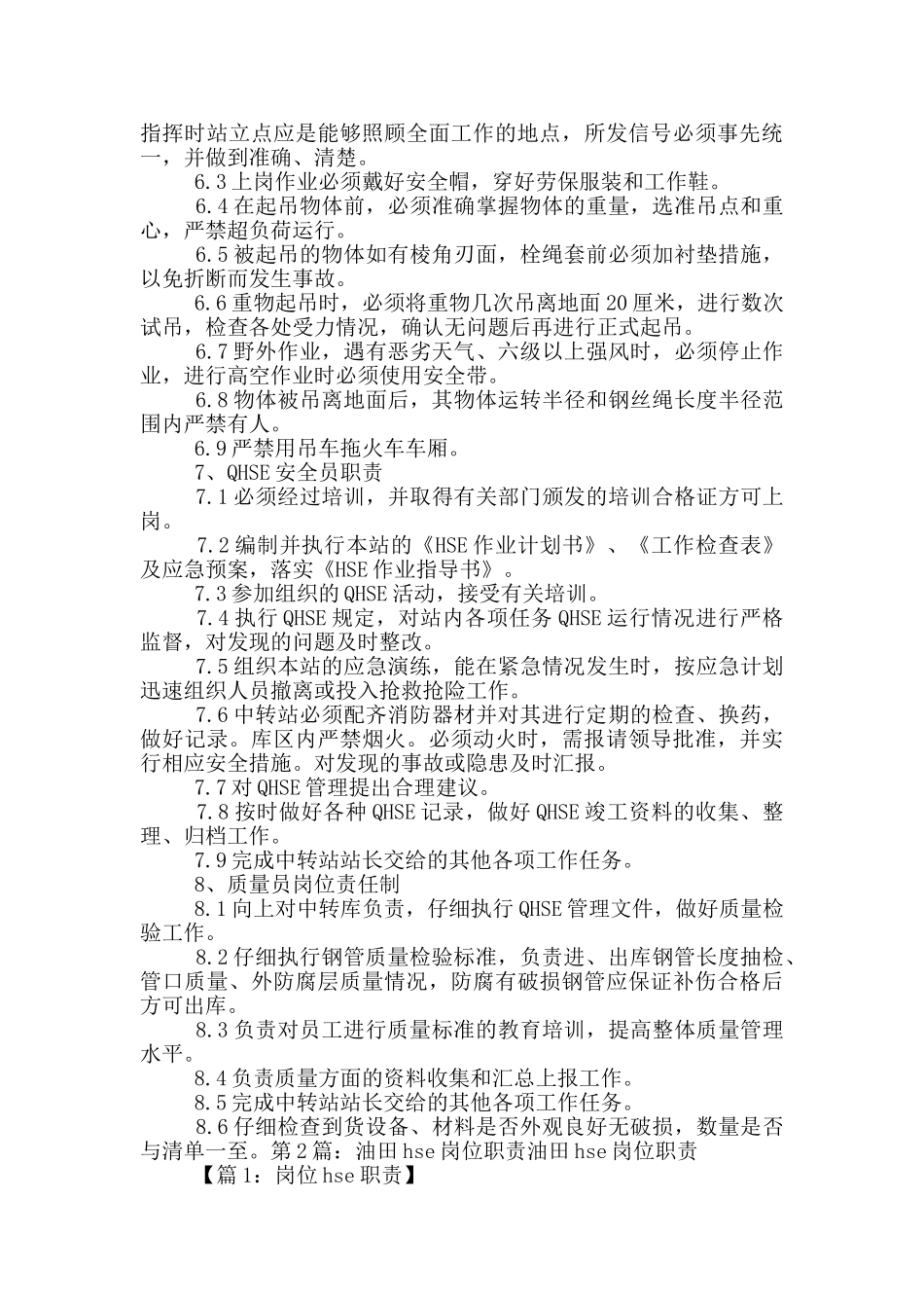 油田地质研究岗位职责_第3页