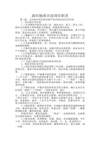 油田地质研究岗位职责