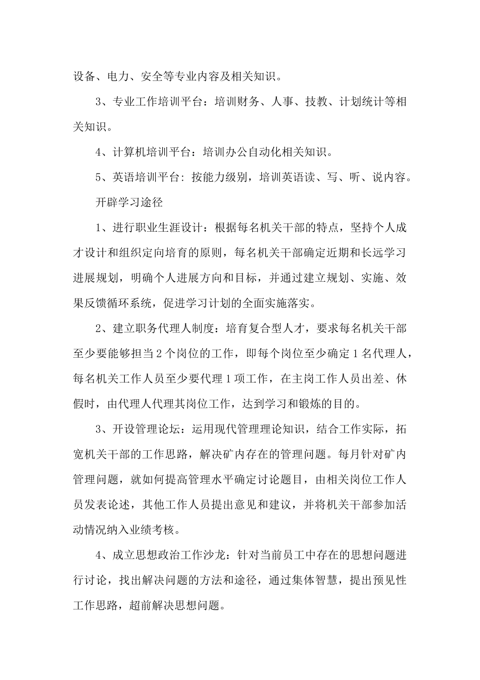 油矿机关建设学习型机关实施方案_第3页