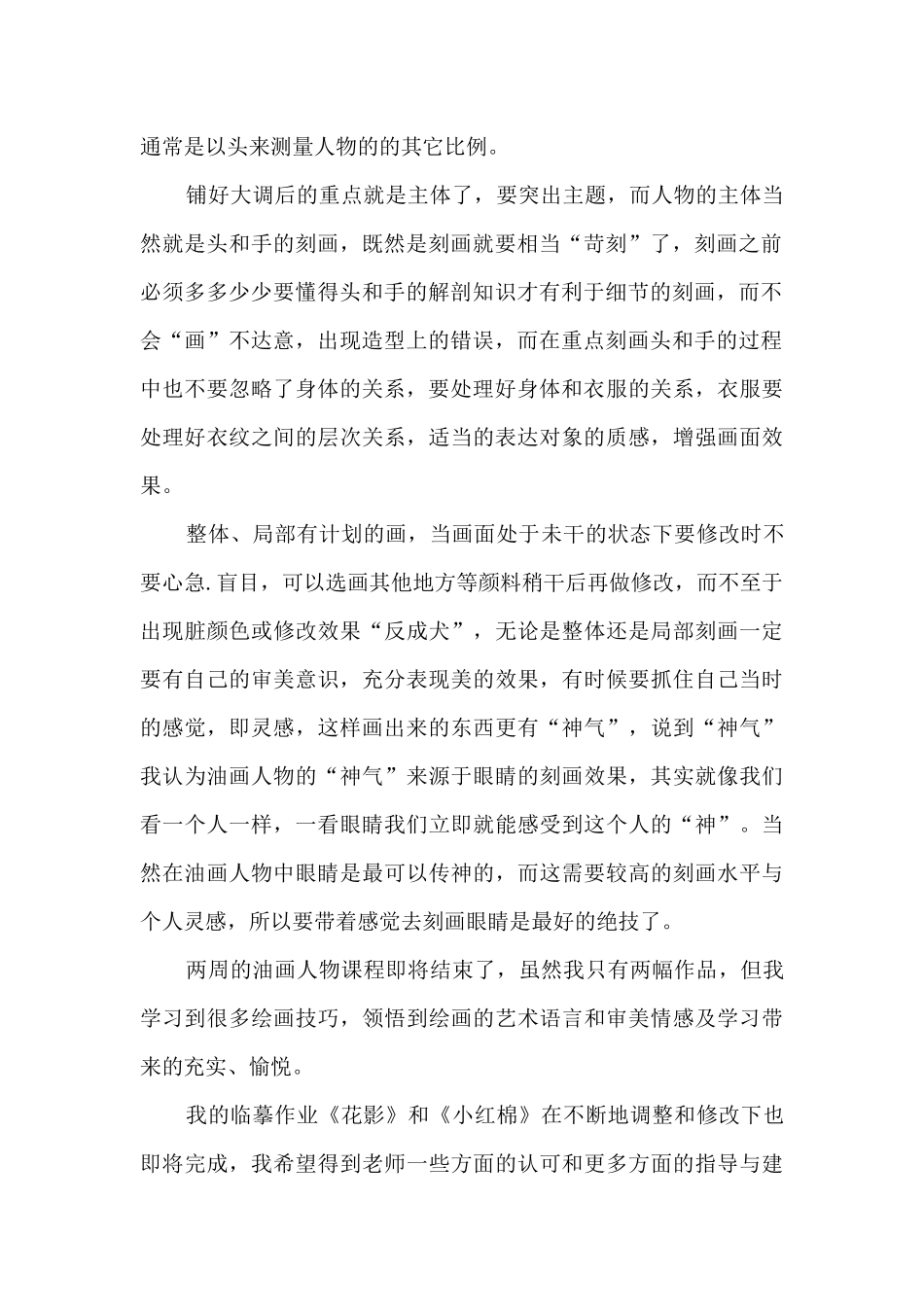 油画学习心得范文参考_第2页