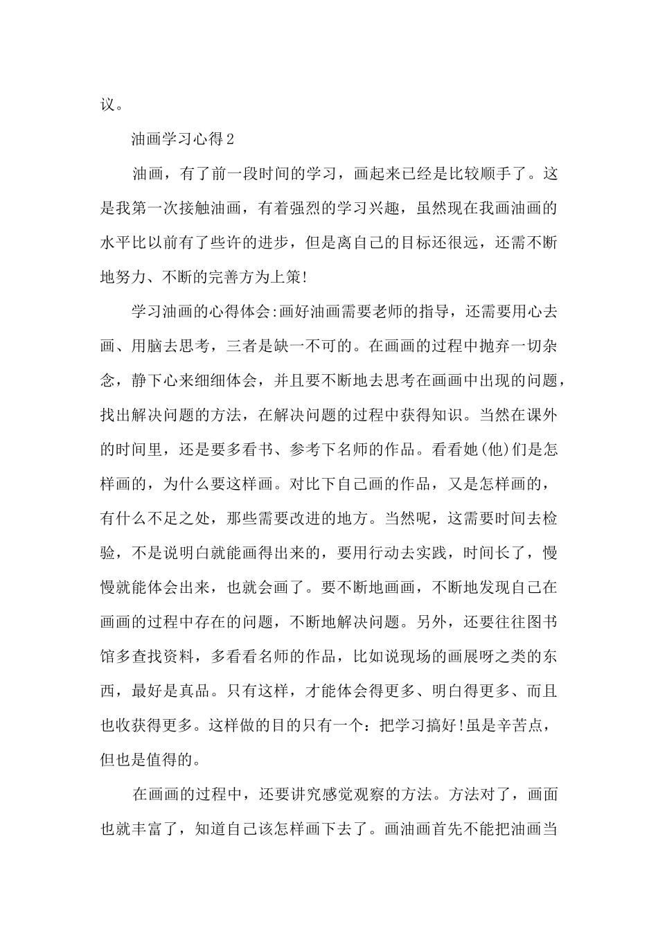 油画学习心得范文参考_第3页