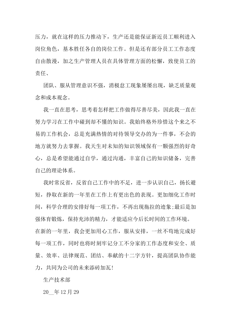 油脂公司工作总结最新5篇_第2页