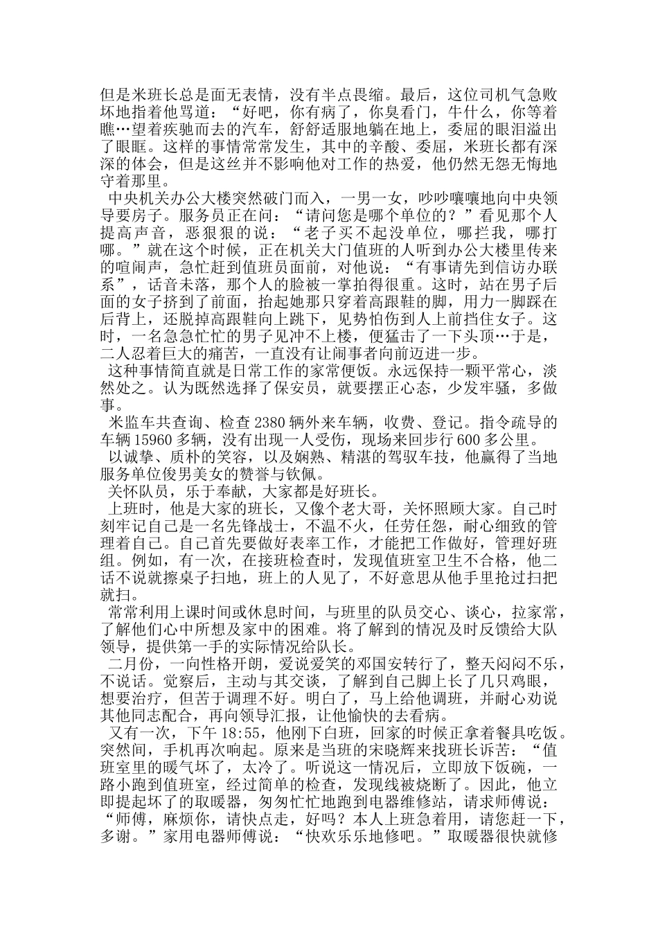 油田公共事务管理中心保安班长劳动模范事迹材料_第2页