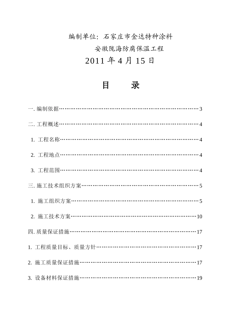 油罐防腐施工方案_第2页
