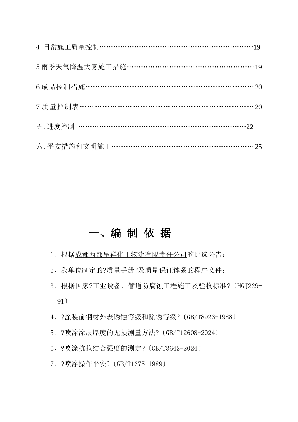 油罐防腐施工方案_第3页