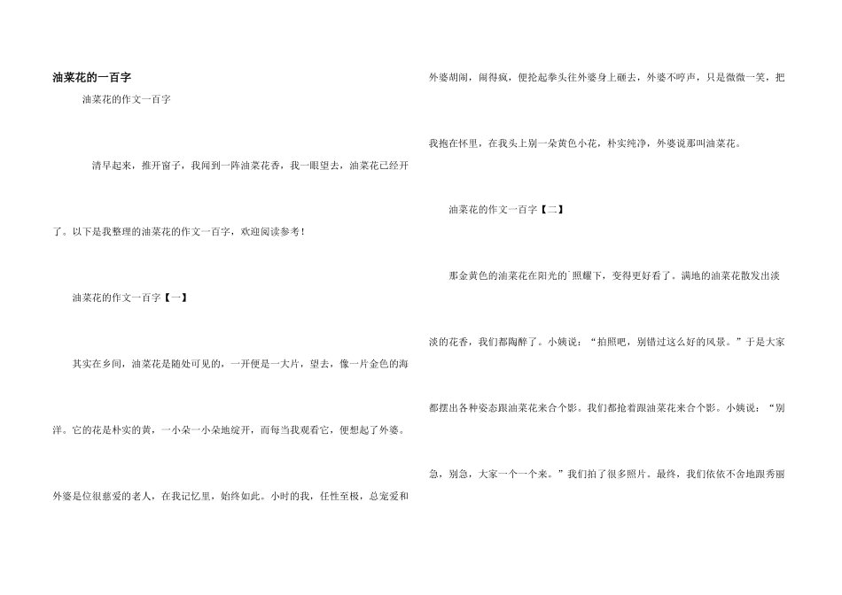 油菜花的一百字_第1页