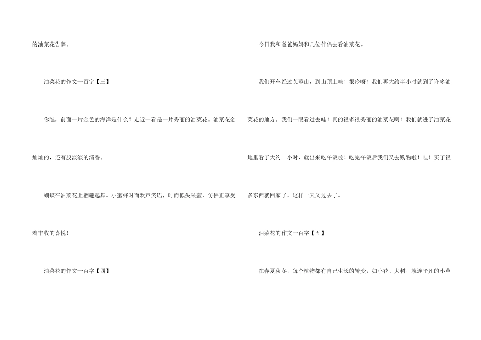 油菜花的一百字_第2页