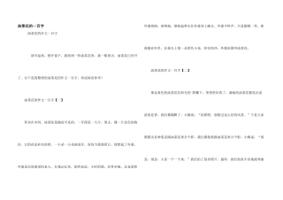 油菜花的一百字