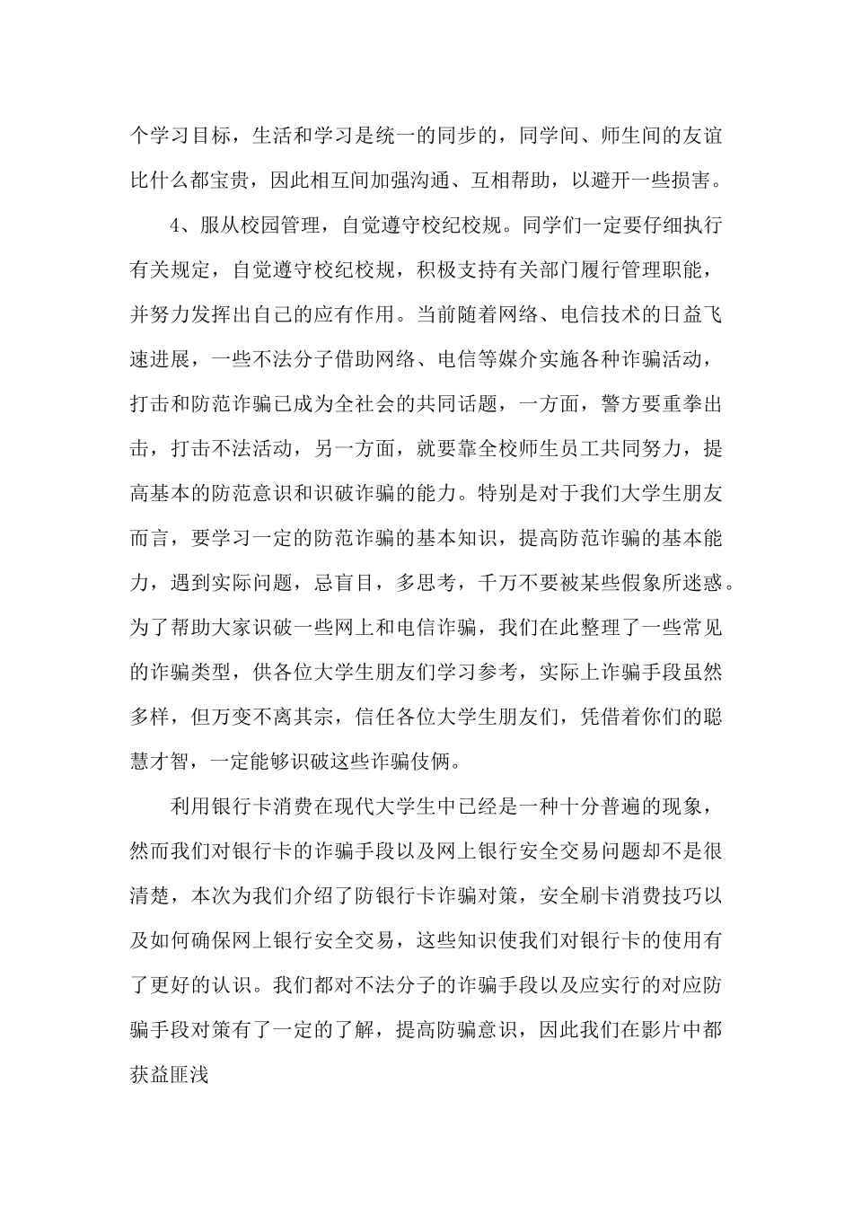 治乱补短全民反诈心得_第2页