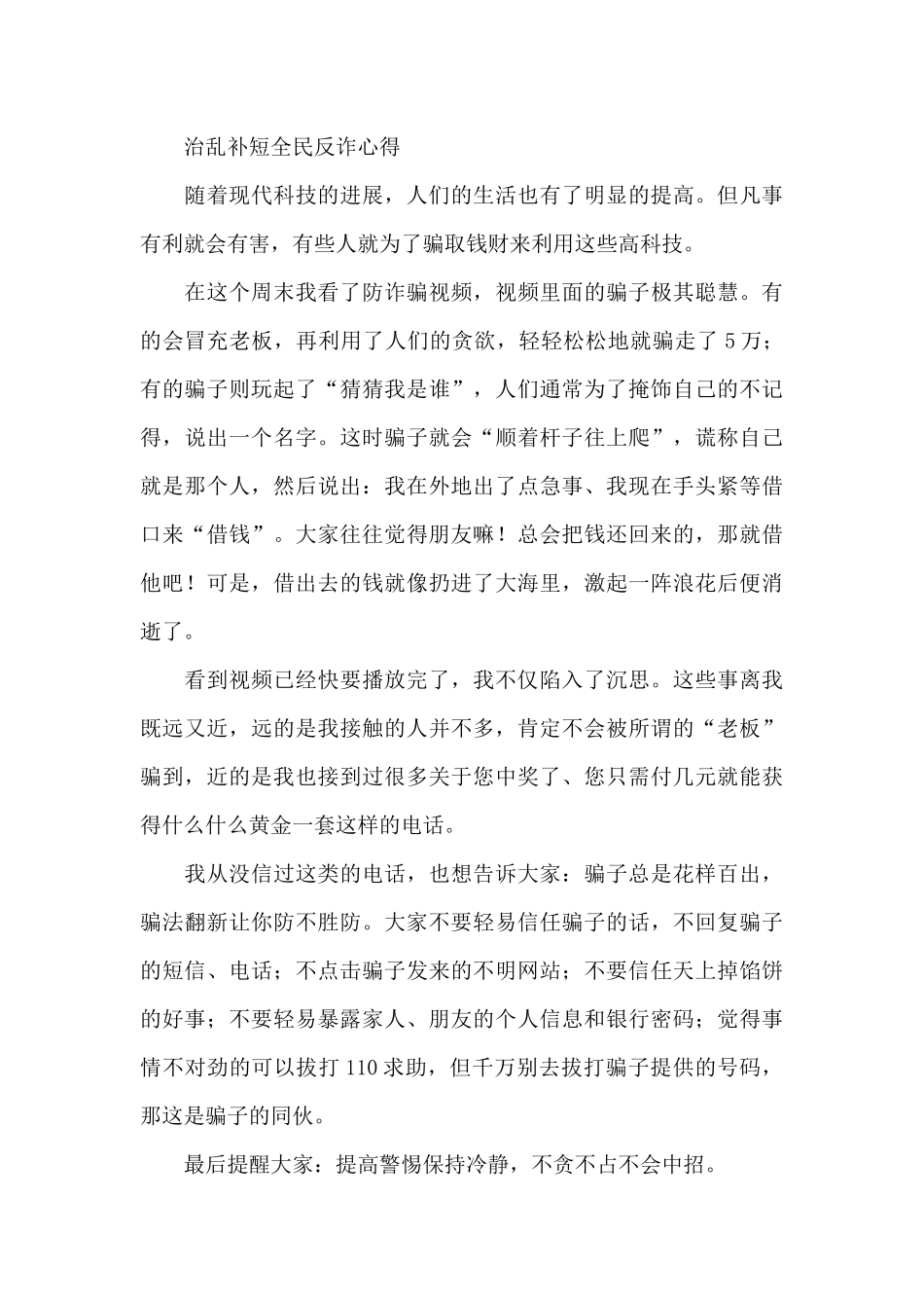 治乱补短全民反诈心得_第3页