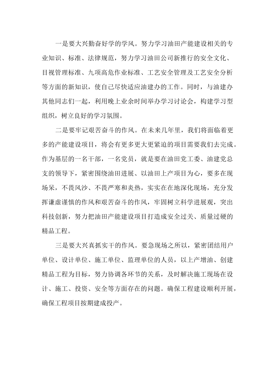 油田项目部党员个人剖析材料_第2页