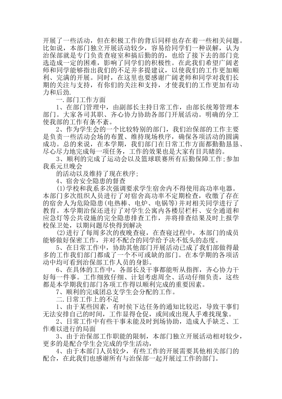 治保部个人工作总结_第2页