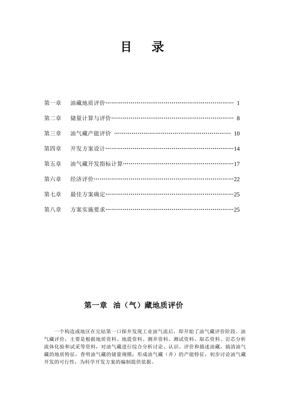 油藏工程课程设计报告_第2页