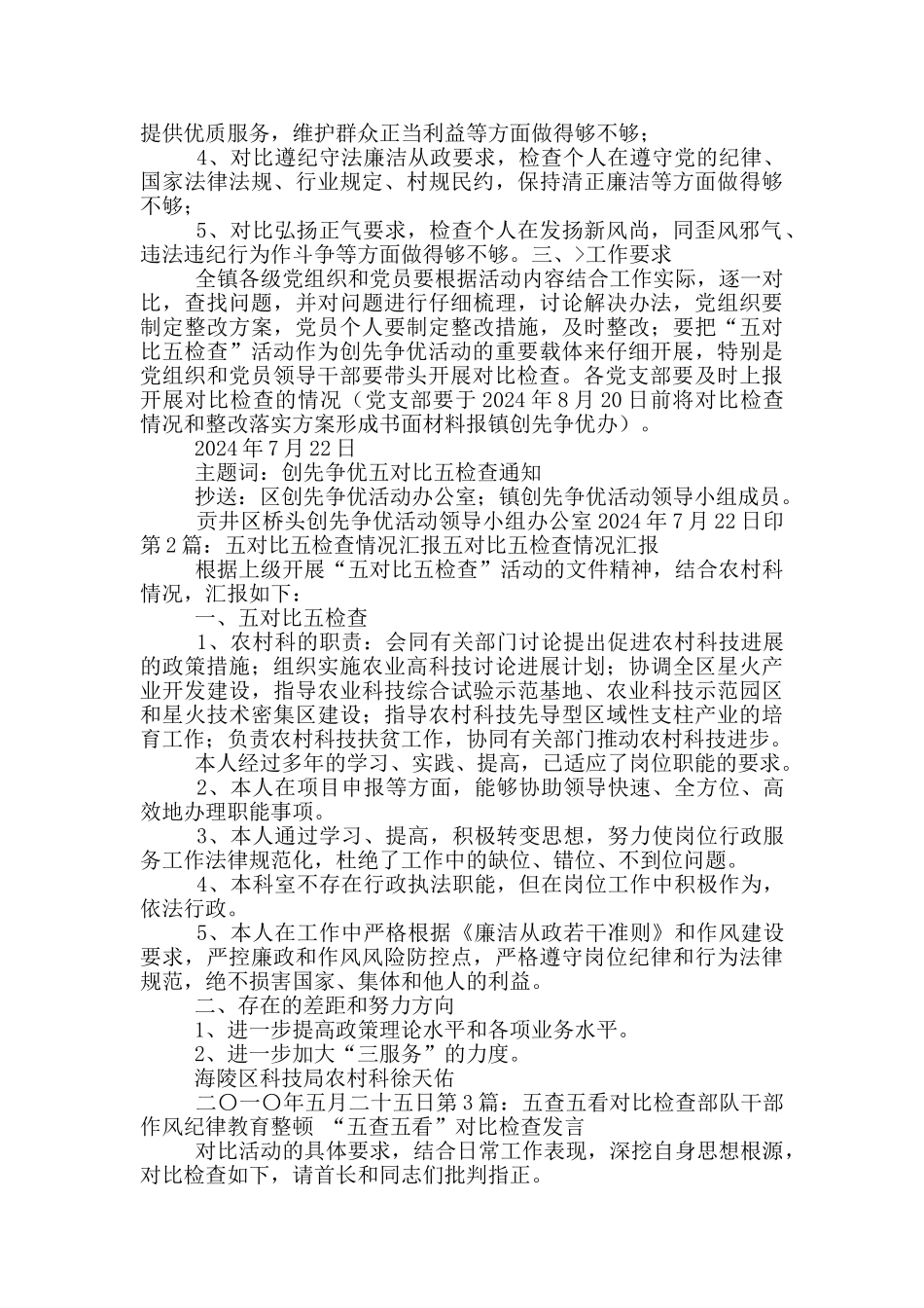 治五病对照检查材料_第2页