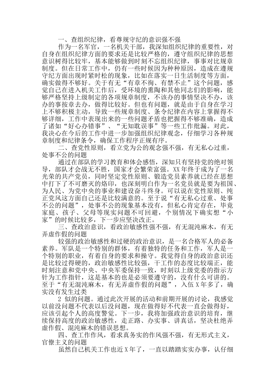 治五病对照检查材料_第3页