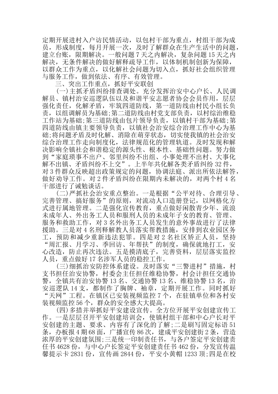 治安中队工作总结五篇_第2页