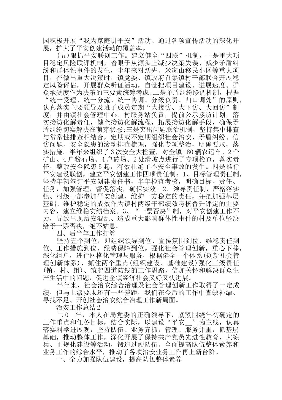 治安中队工作总结五篇_第3页