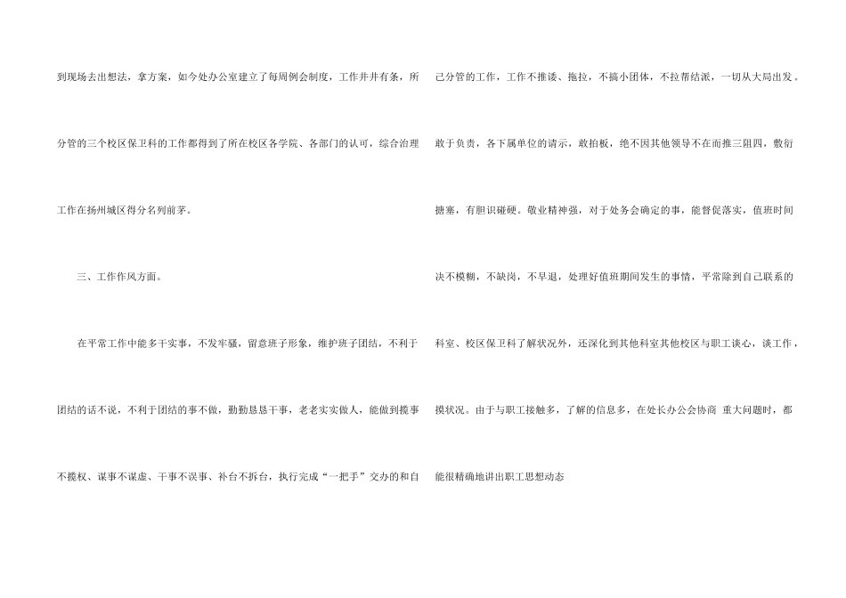 治安保卫个人年终工作总结_第2页