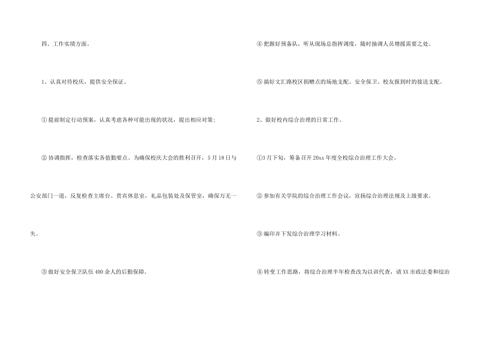 治安保卫个人年终工作总结_第3页