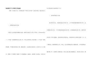 治安保卫个人年终工作总结