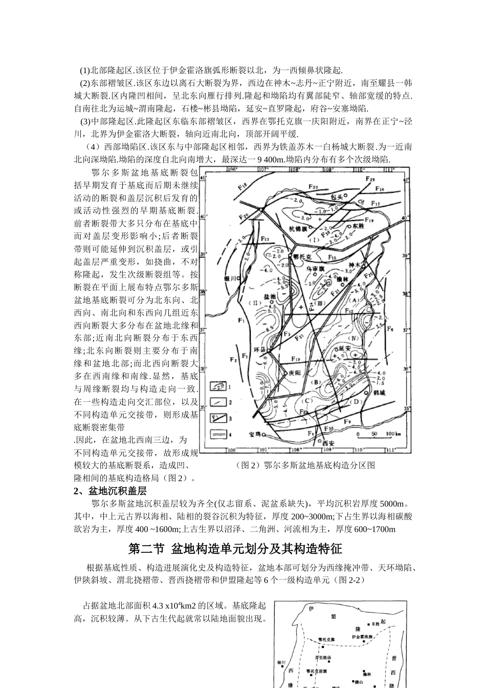 油矿地质课程设计_第2页