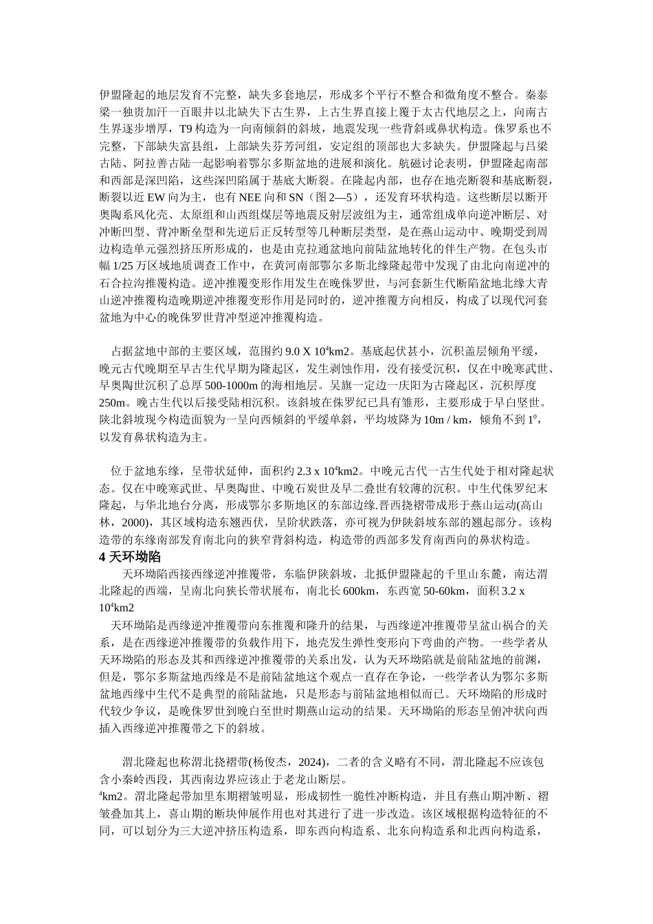 油矿地质课程设计_第3页