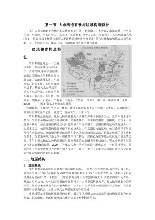 油矿地质课程设计