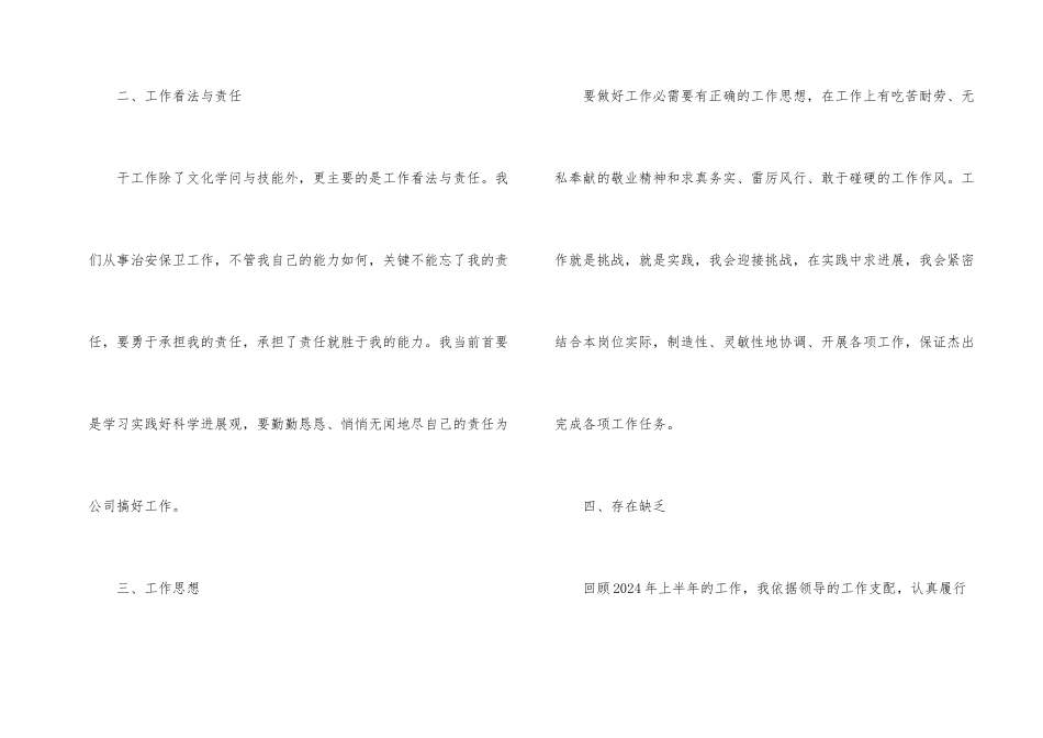 治安保卫阶段工作总结发言稿_第2页