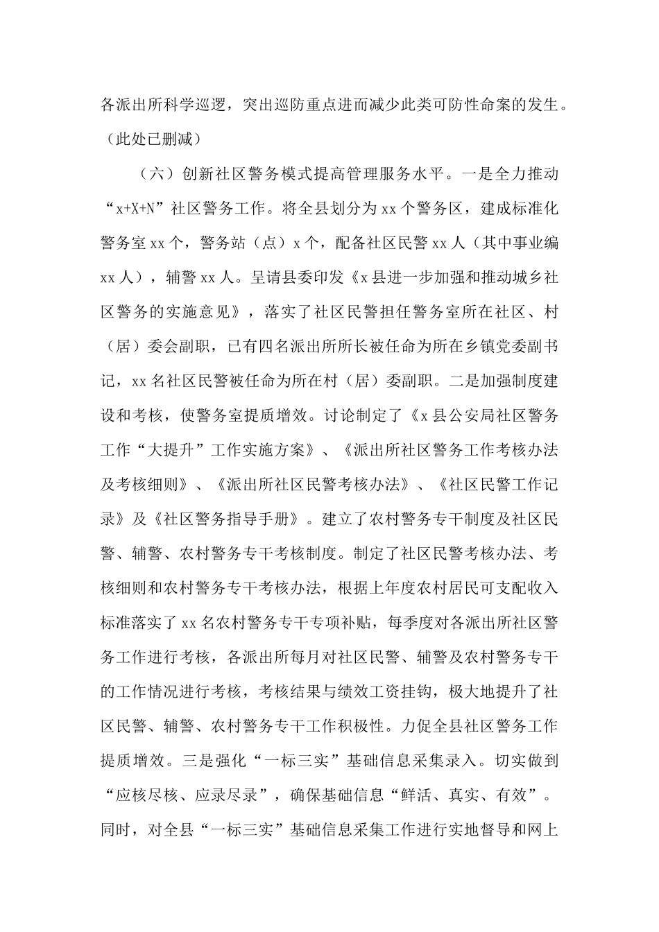 治安大队2024年工作总结暨来年工作思路_第3页