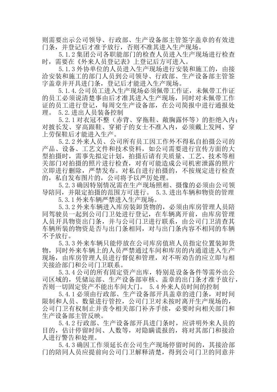 治安主管岗位职责_第3页