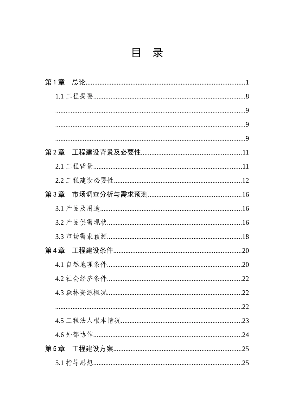 油茶低产林改造示范基地建设项目可行性研究报告_第2页