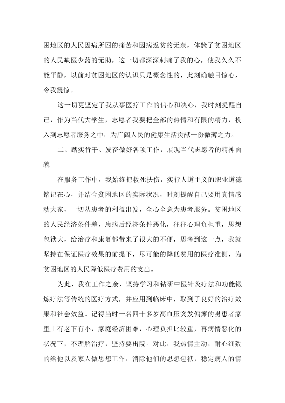 治安志愿者工作总结5篇_第2页