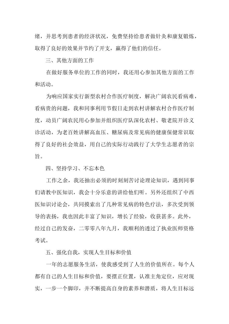 治安志愿者工作总结5篇_第3页