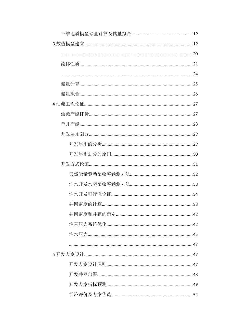 油藏工程课程设计概述_第2页